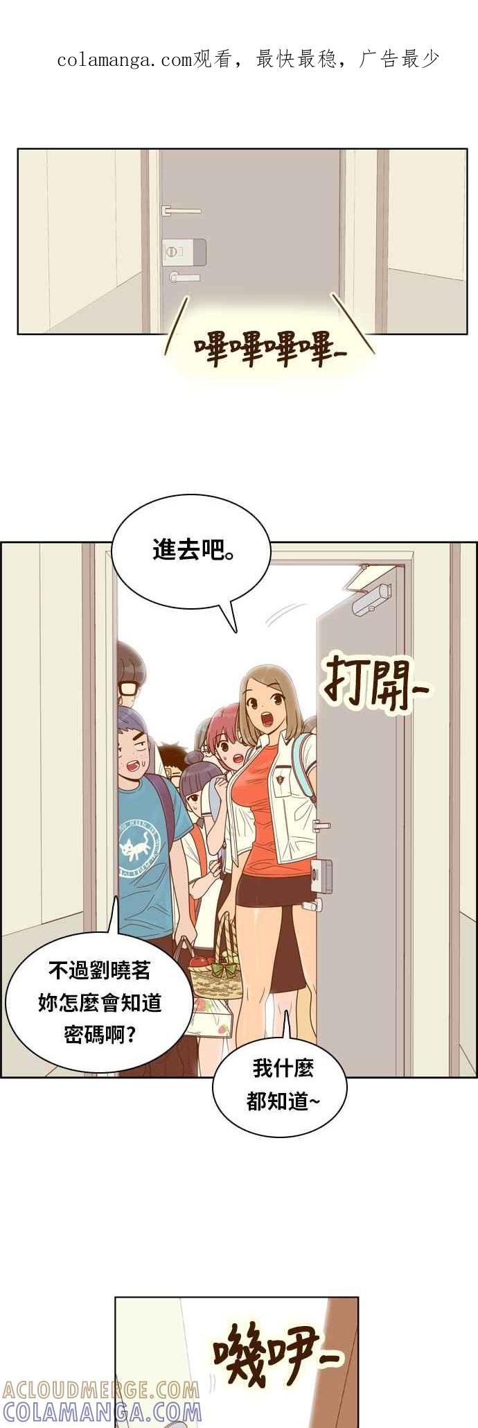 《我的保镳女友》[第113话] 计谋 10 第1页