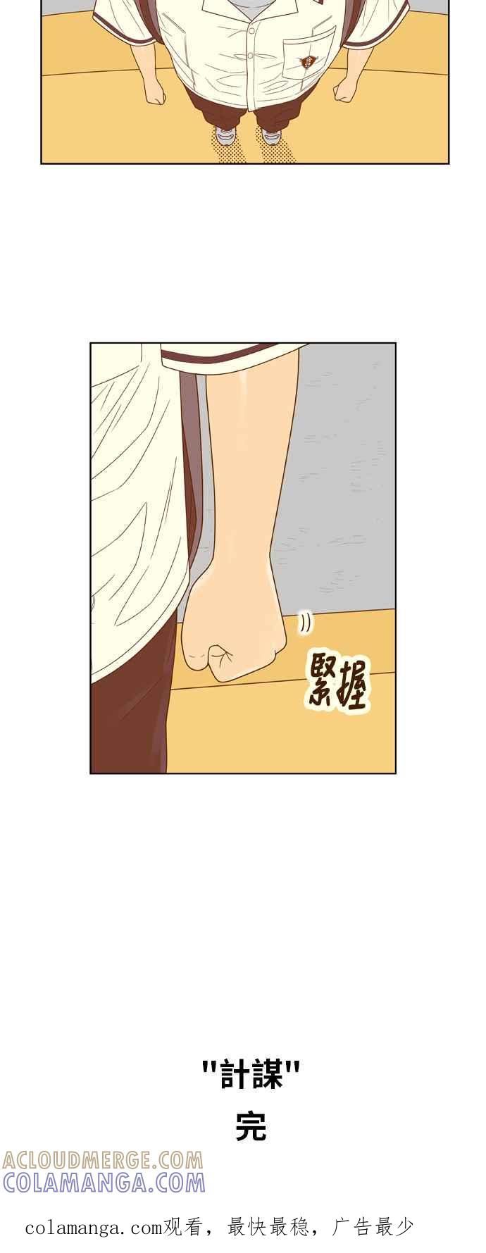 《我的保镳女友》[第113话] 计谋 10 第49页