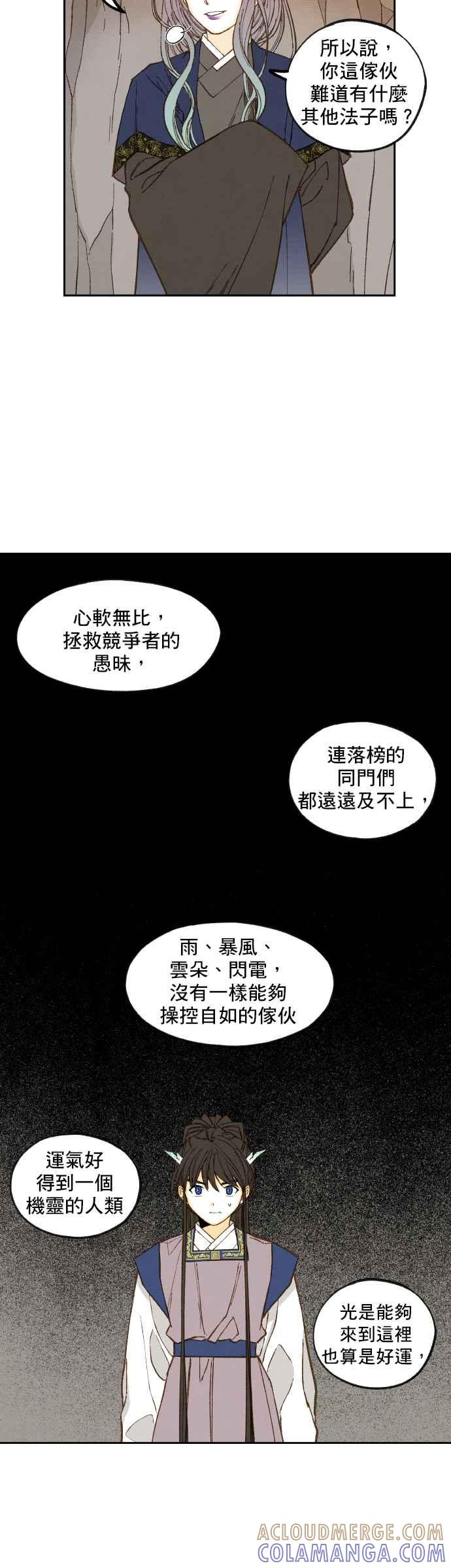 《拜托让我成龙吧》第113话 第15页