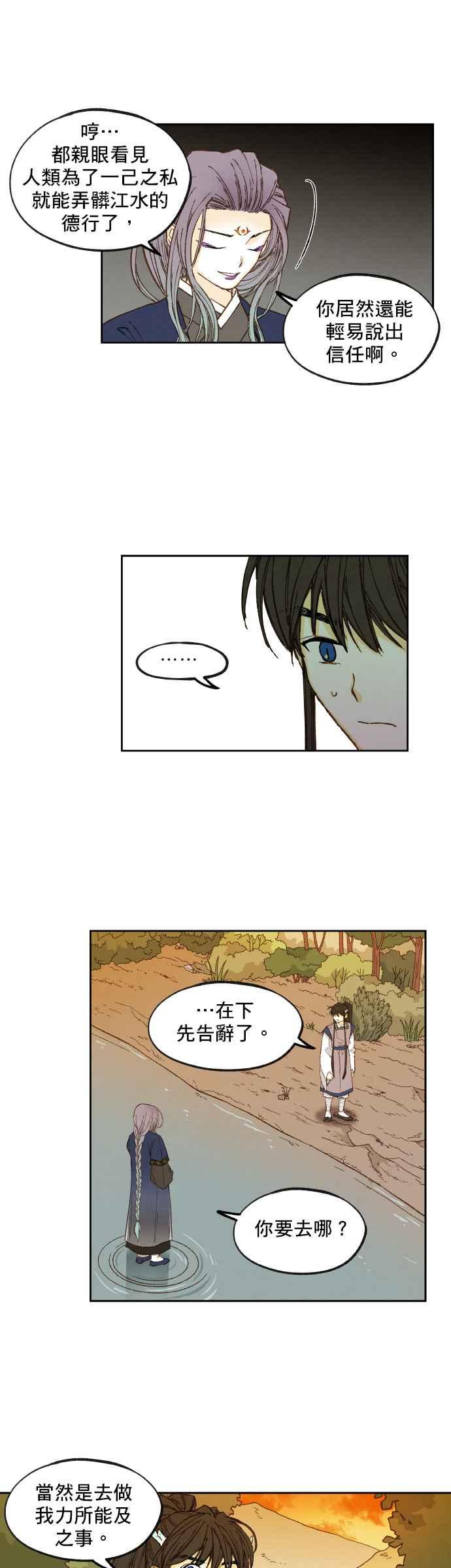 《拜托让我成龙吧》第113话 第20页
