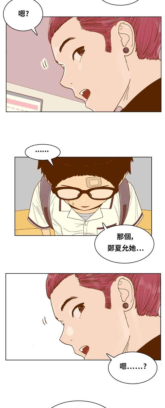 《我的保镳女友》[第113话] 计谋 10 第44页