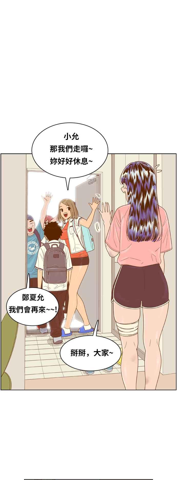 《我的保镳女友》[第113话] 计谋 10 第21页