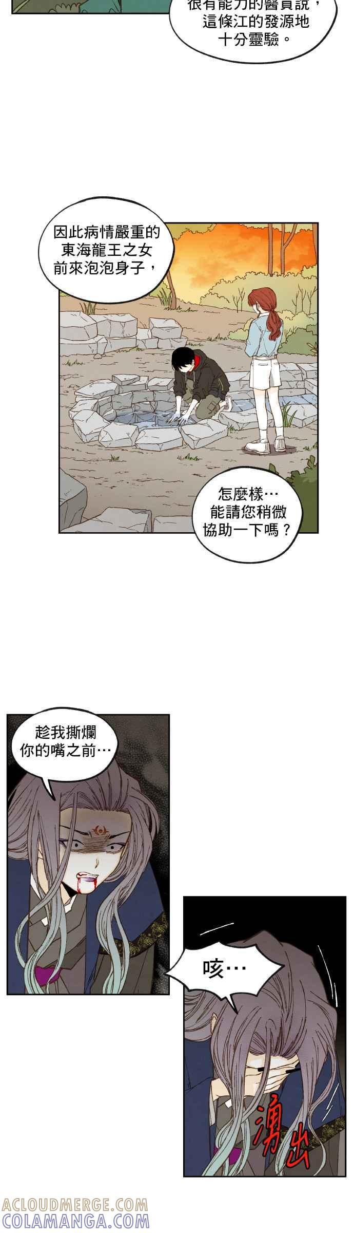《拜托让我成龙吧》第113话 第3页