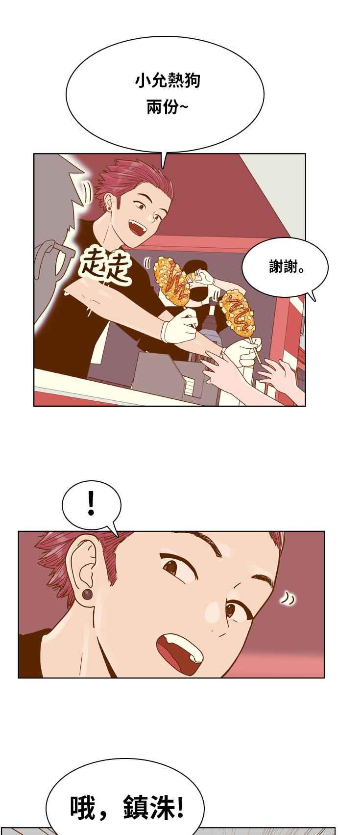《我的保镳女友》[第113话] 计谋 10 第41页