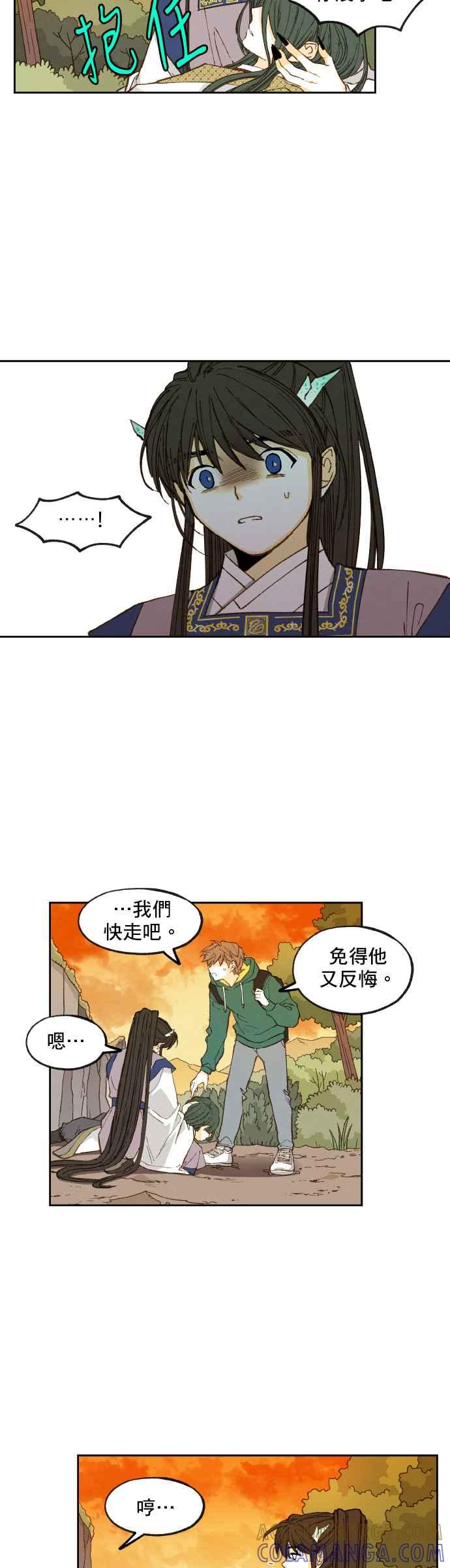 《拜托让我成龙吧》第113话 第11页