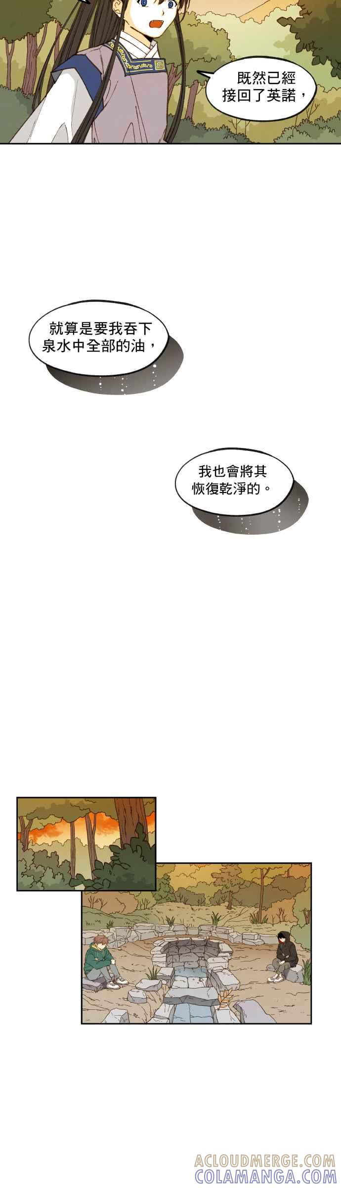 《拜托让我成龙吧》第113话 第21页