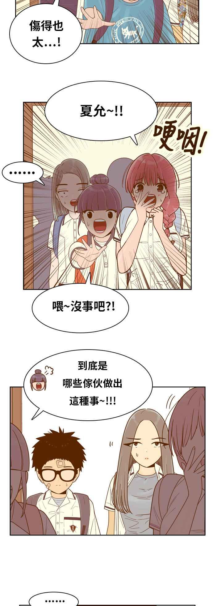 《我的保镳女友》[第113话] 计谋 10 第3页