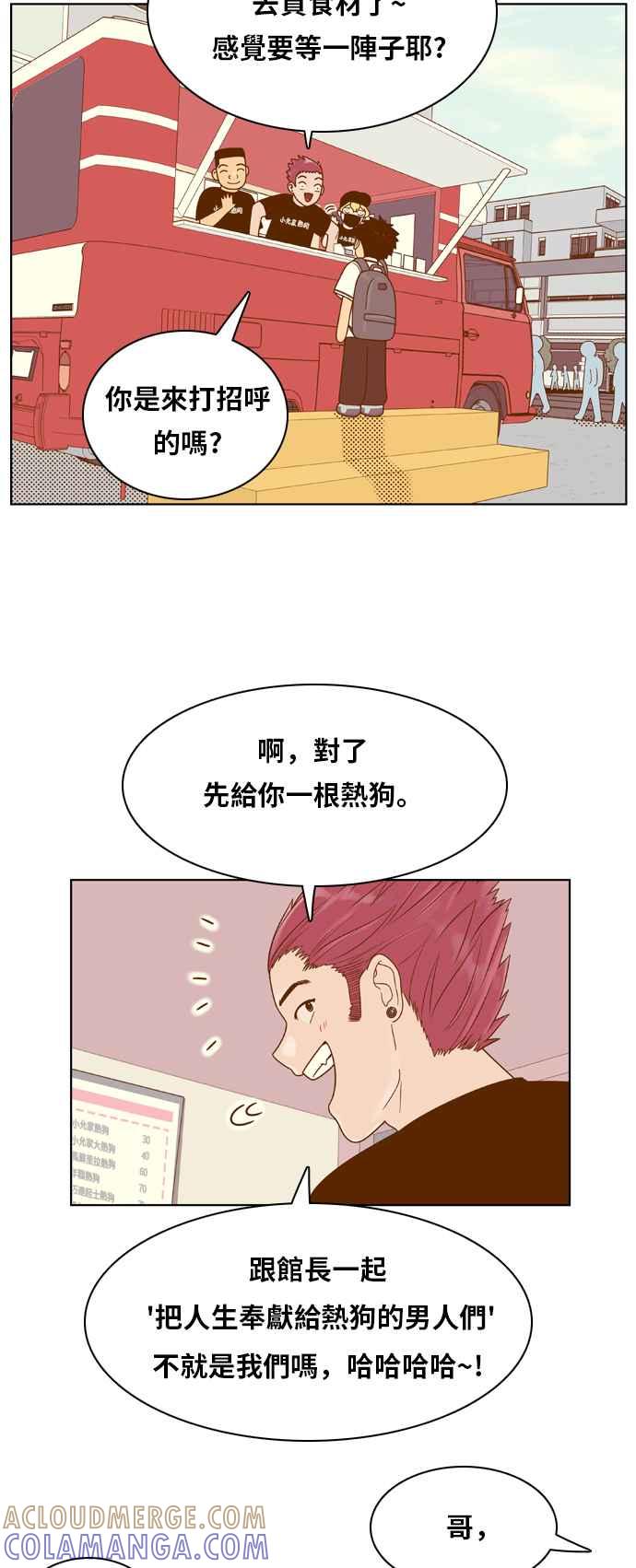 《我的保镳女友》[第113话] 计谋 10 第43页