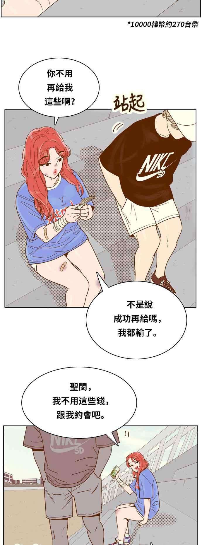 《我的保镳女友》[第113话] 计谋 10 第30页