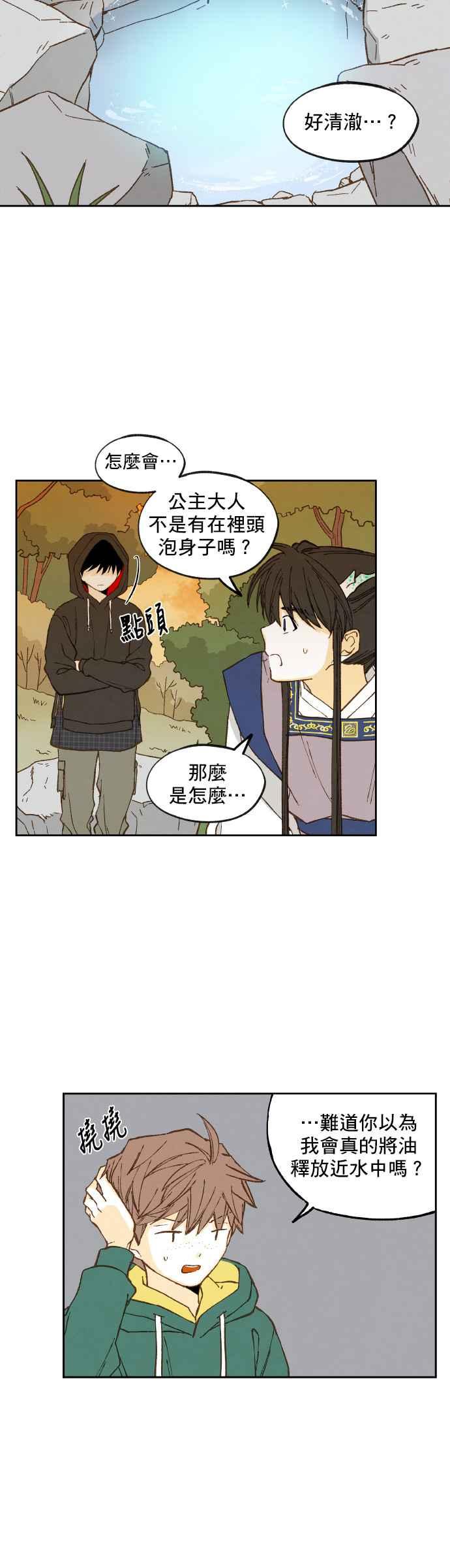 《拜托让我成龙吧》第113话 第24页