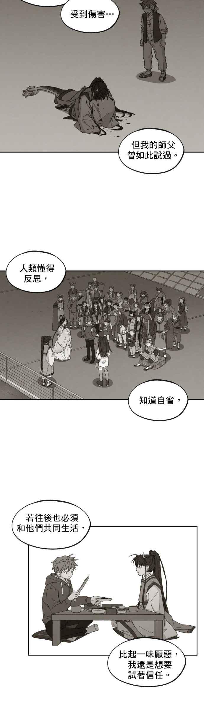 《拜托让我成龙吧》第113话 第18页