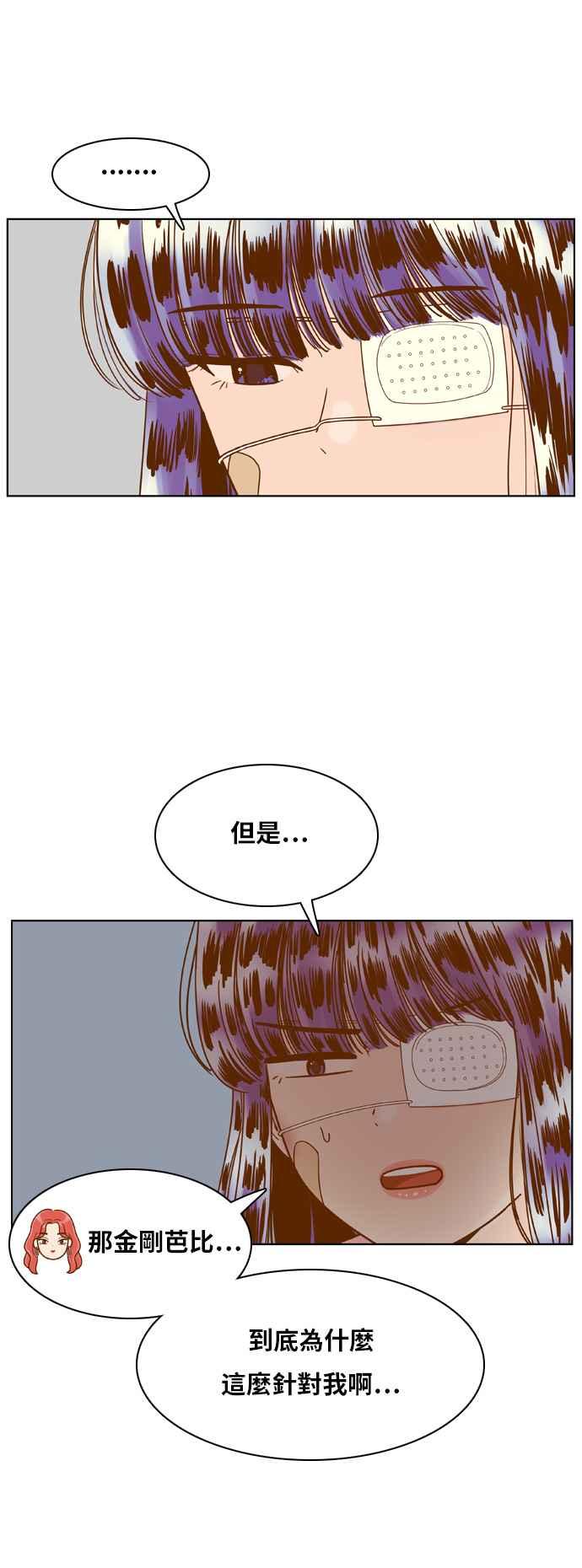 《我的保镳女友》[第113话] 计谋 10 第27页