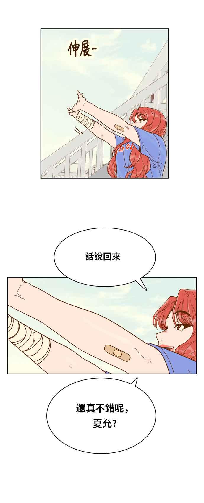 《我的保镳女友》[第113话] 计谋 10 第35页