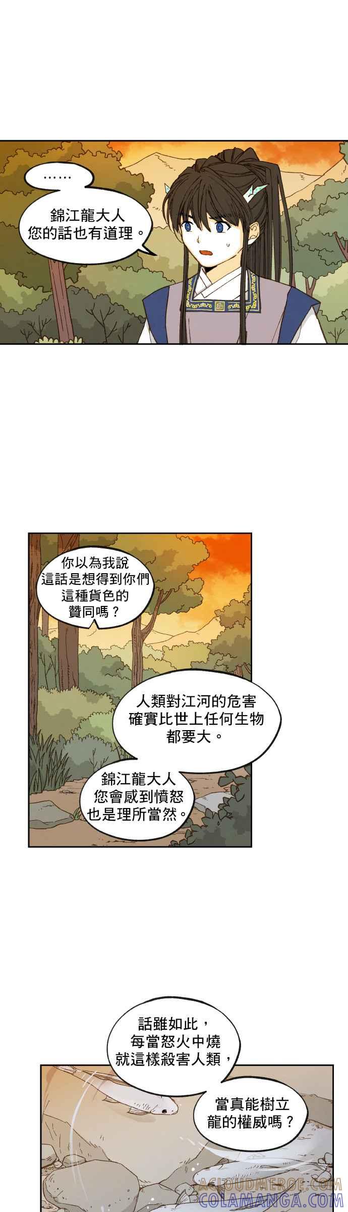 《拜托让我成龙吧》第113话 第13页