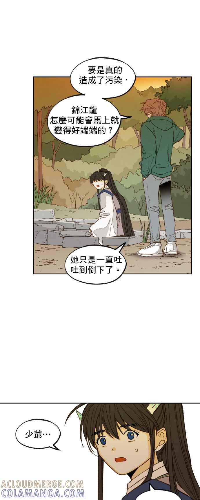 《拜托让我成龙吧》第113话 第25页