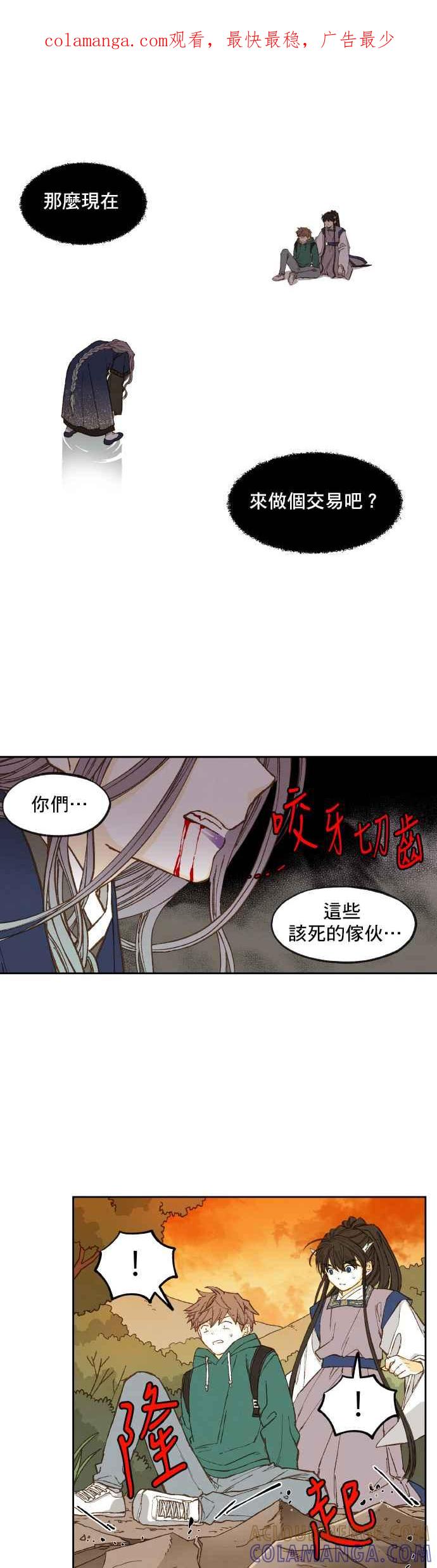 《拜托让我成龙吧》第113话 第1页