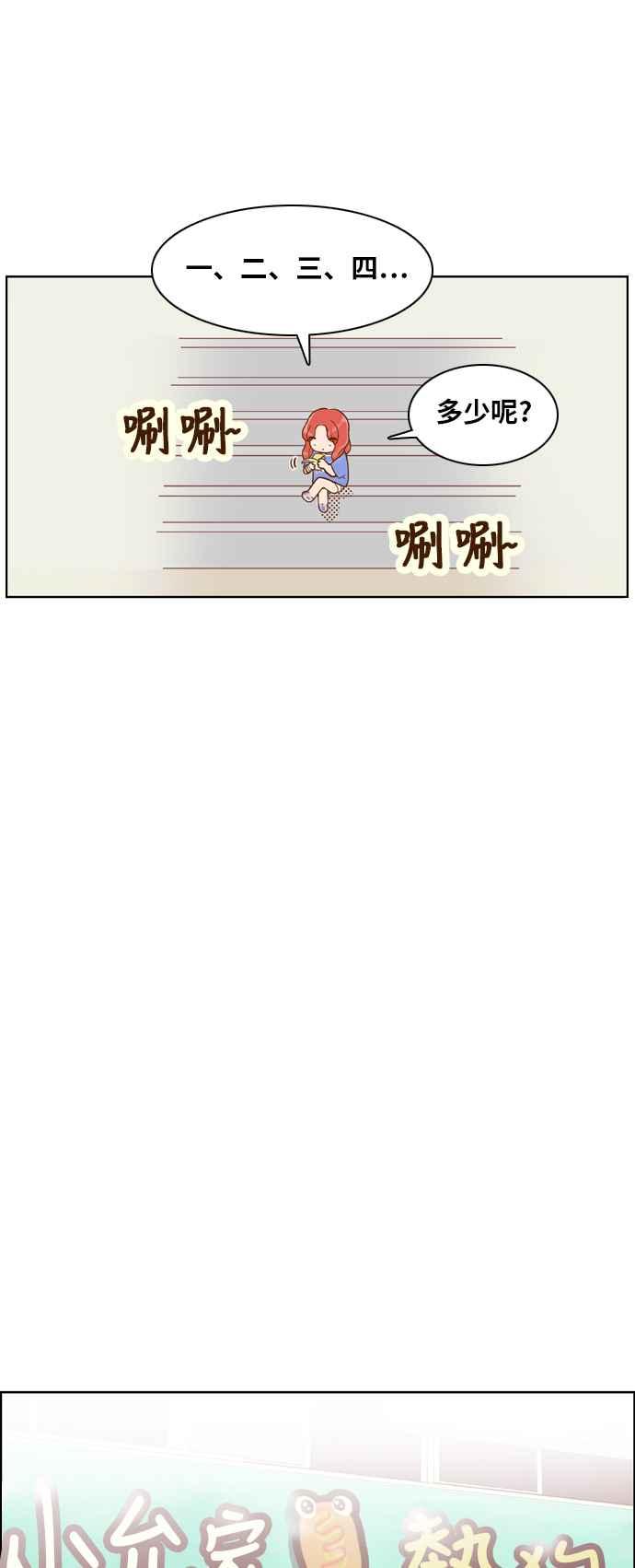 《我的保镳女友》[第113话] 计谋 10 第38页