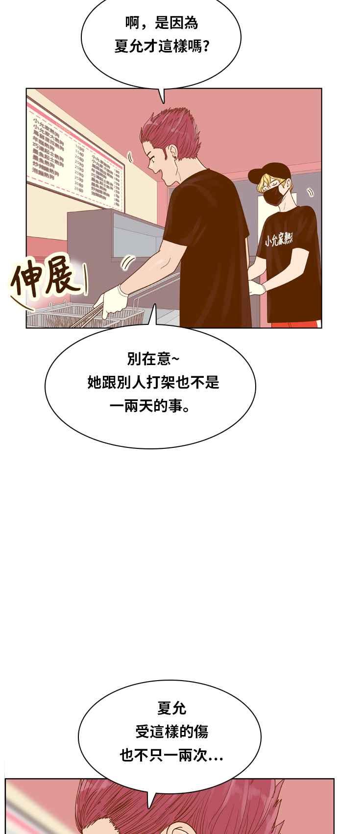 《我的保镳女友》[第113话] 计谋 10 第45页