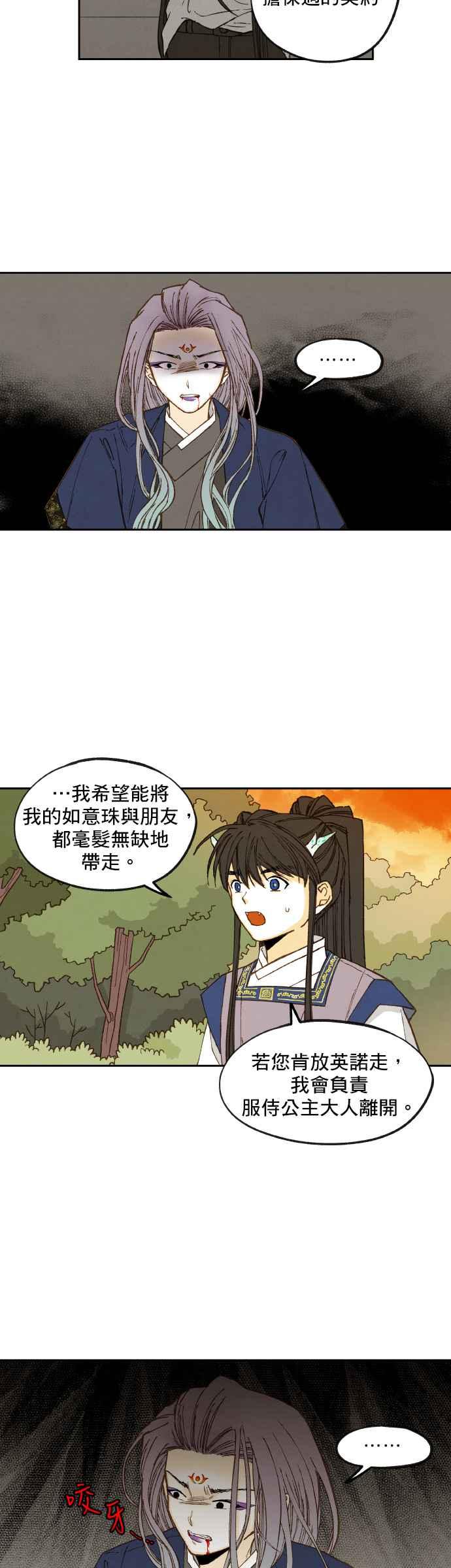 《拜托让我成龙吧》第113话 第8页