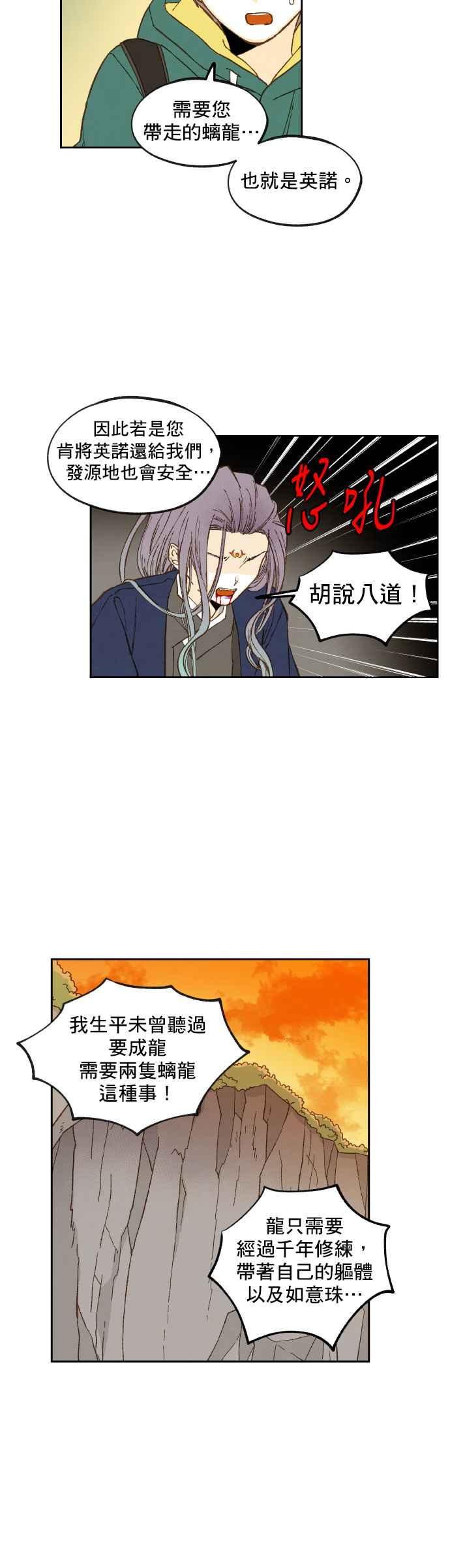《拜托让我成龙吧》第113话 第6页
