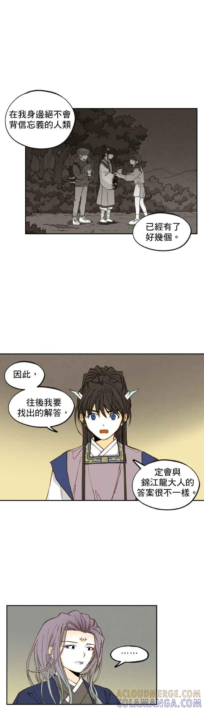 《拜托让我成龙吧》第113话 第19页