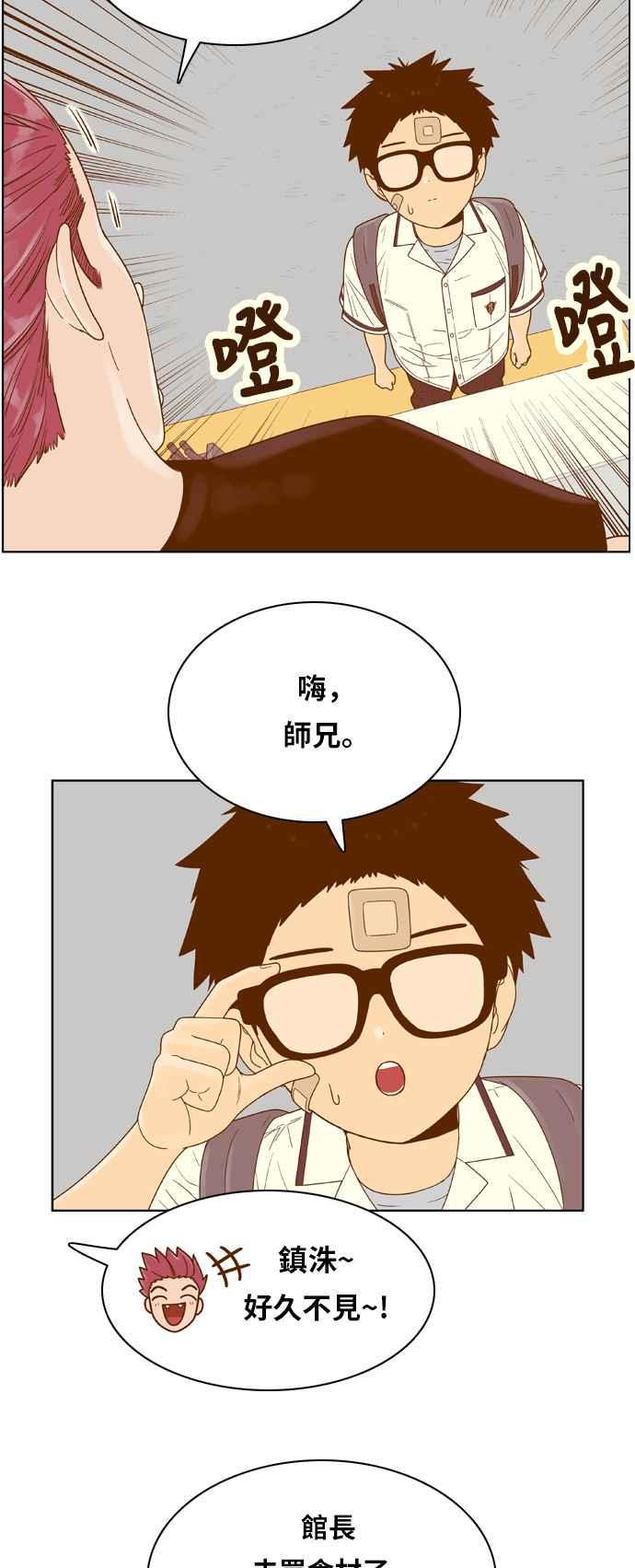 《我的保镳女友》[第113话] 计谋 10 第42页