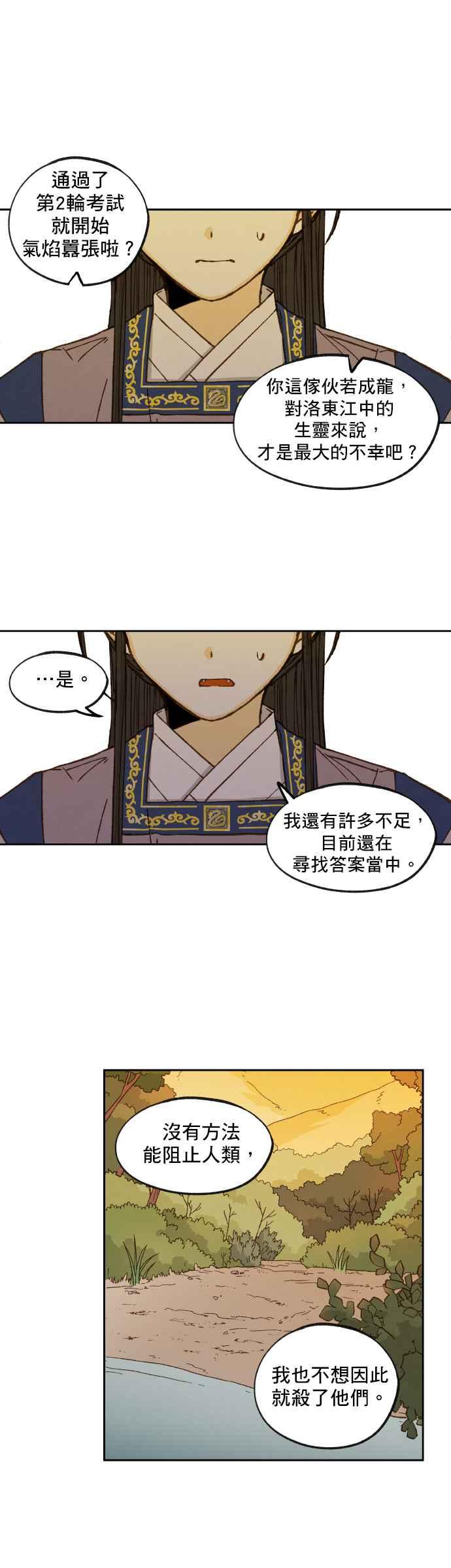 《拜托让我成龙吧》第113话 第16页