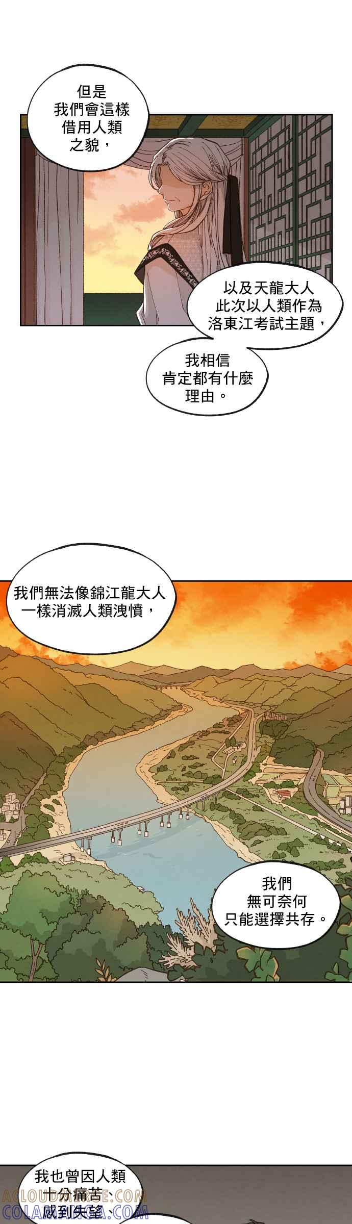 《拜托让我成龙吧》第113话 第17页