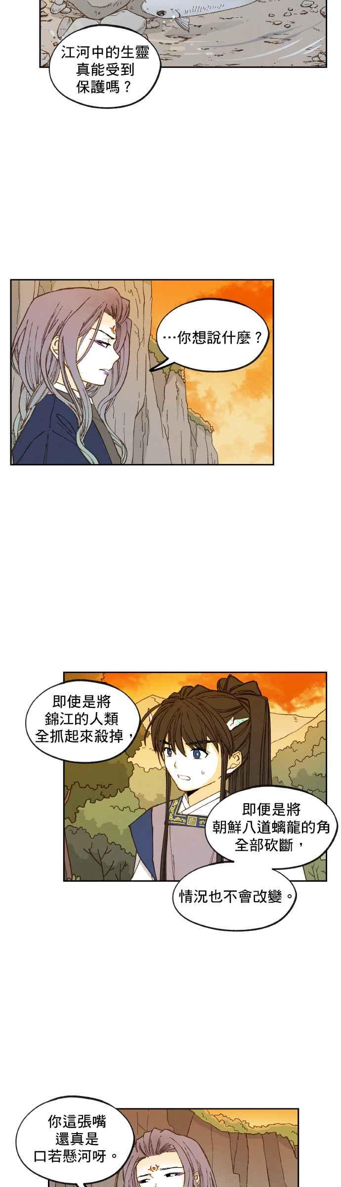 《拜托让我成龙吧》第113话 第14页