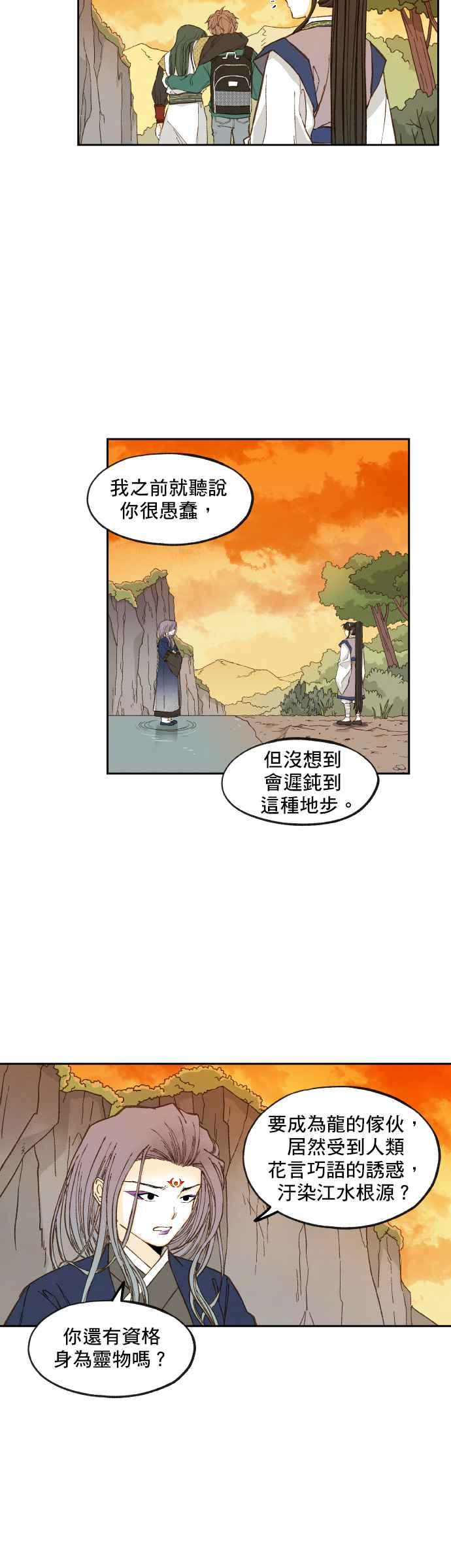 《拜托让我成龙吧》第113话 第12页