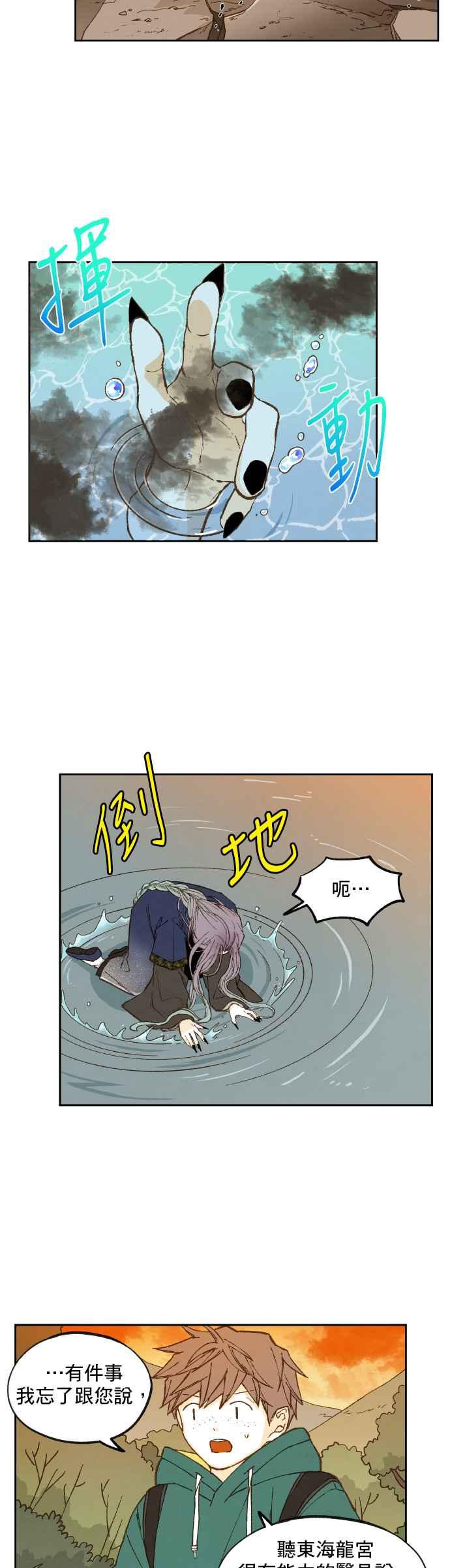《拜托让我成龙吧》第113话 第2页