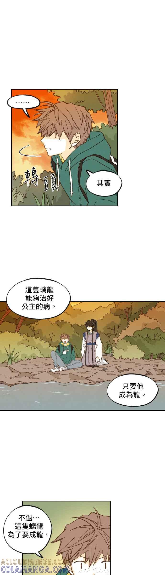 《拜托让我成龙吧》第113话 第5页
