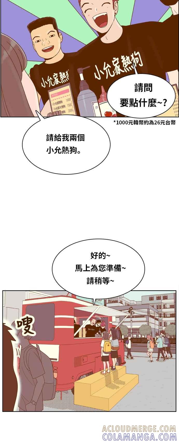 《我的保镳女友》[第113话] 计谋 10 第40页