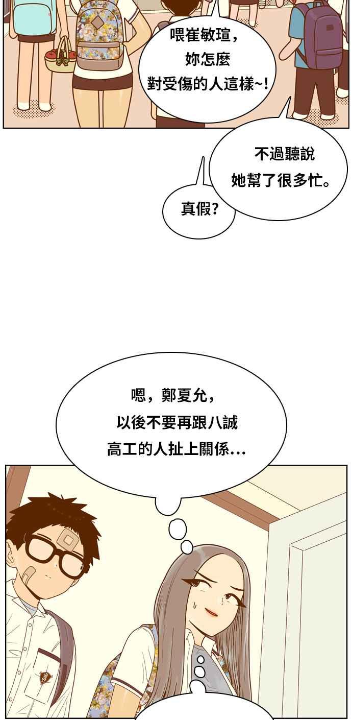 《我的保镳女友》[第113话] 计谋 10 第9页