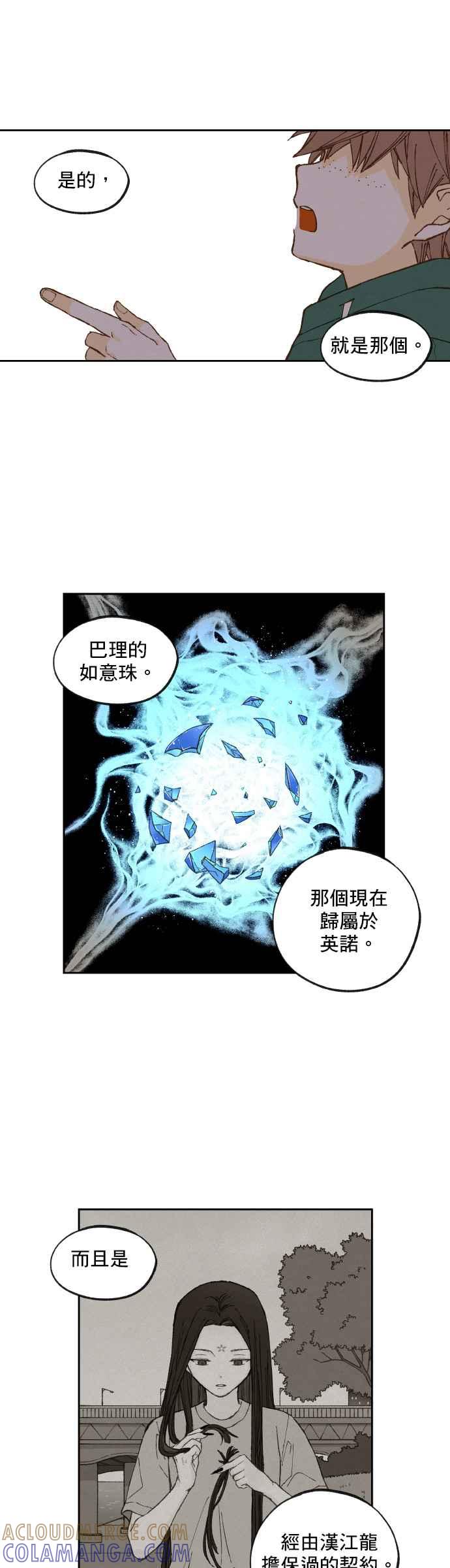 《拜托让我成龙吧》第113话 第7页
