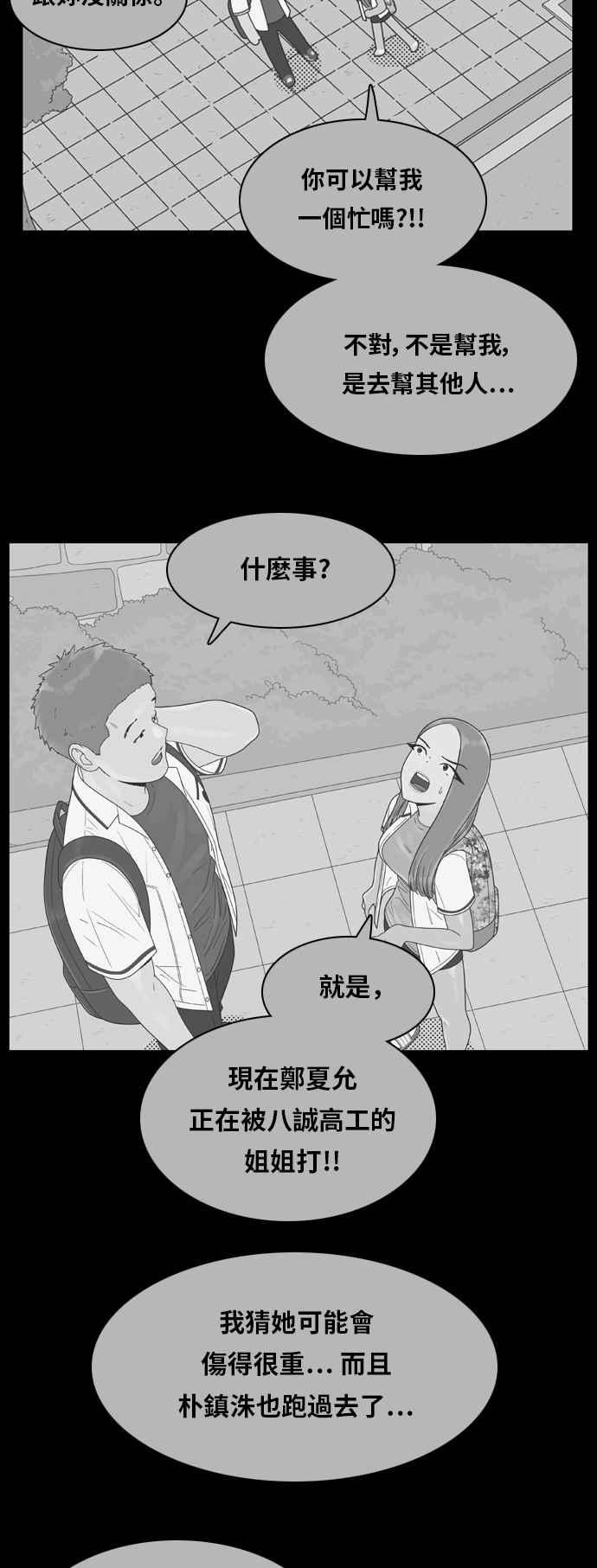《我的保镳女友》[第114话] 那天以后 第17页