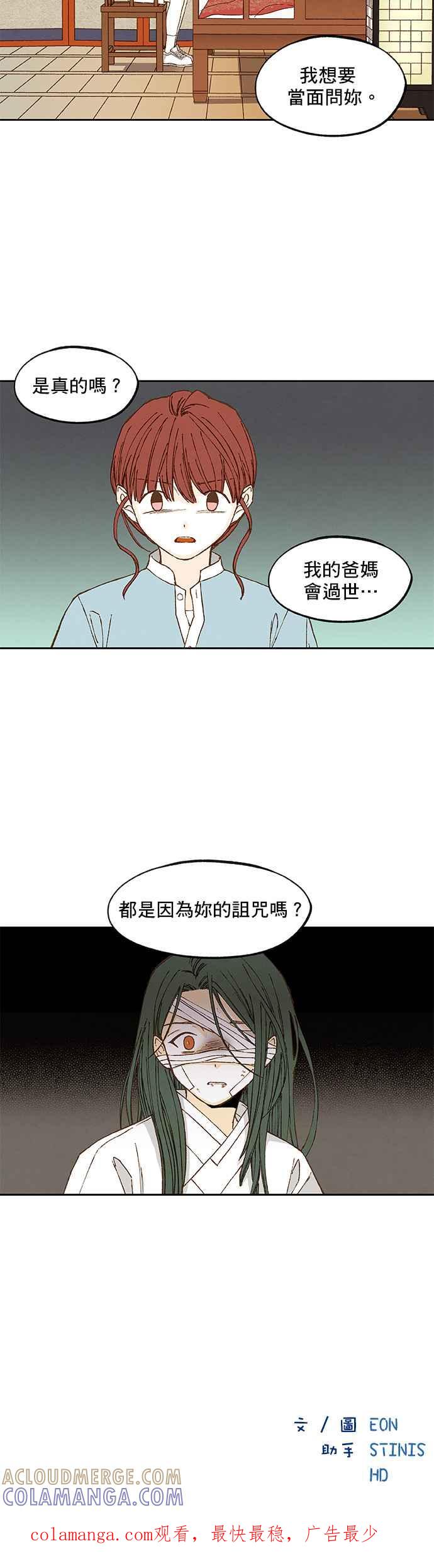 《拜托让我成龙吧》第114话 第29页