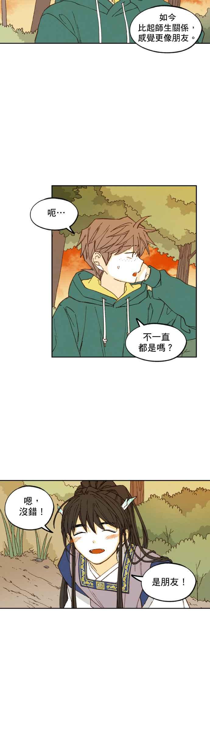 《拜托让我成龙吧》第114话 第14页