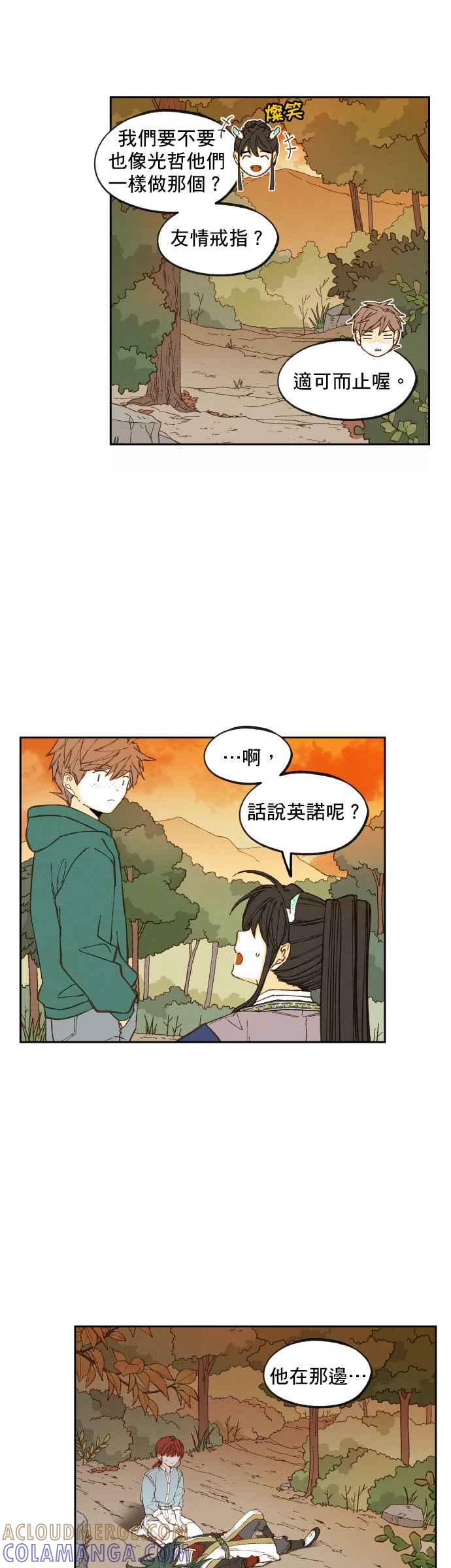 《拜托让我成龙吧》第114话 第15页