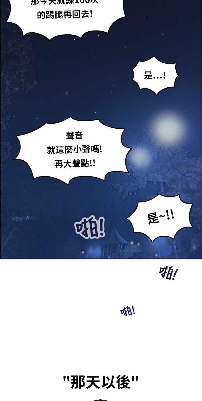 《我的保镳女友》[第114话] 那天以后 第42页