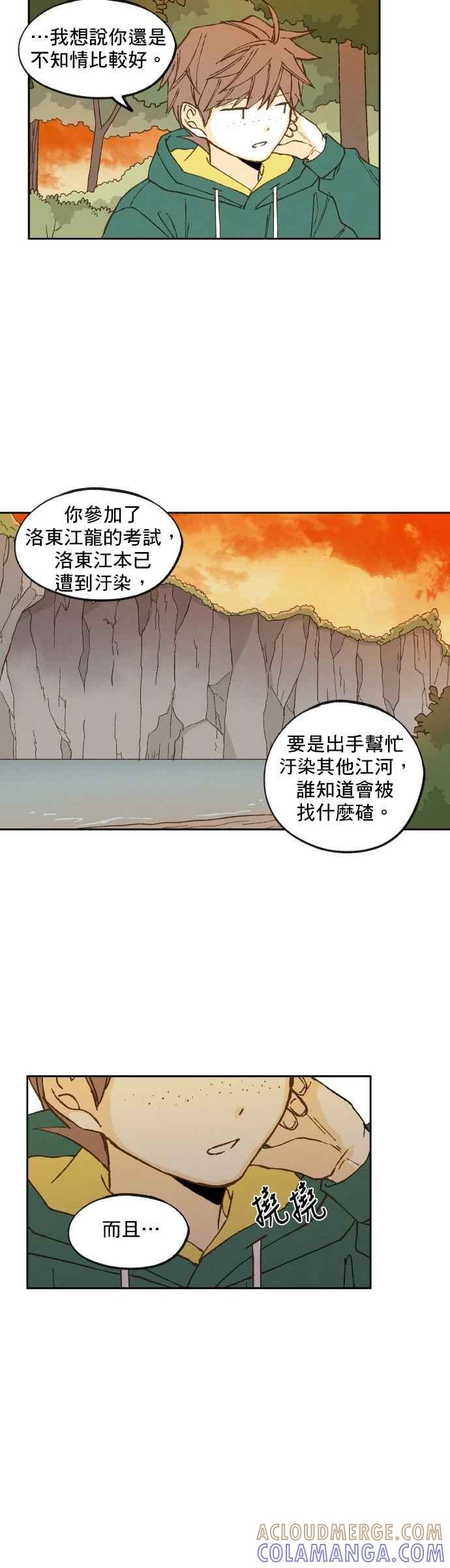 《拜托让我成龙吧》第114话 第11页