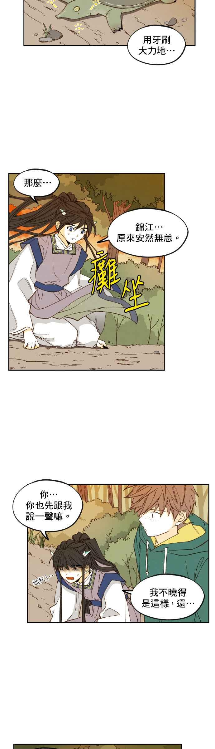 《拜托让我成龙吧》第114话 第10页