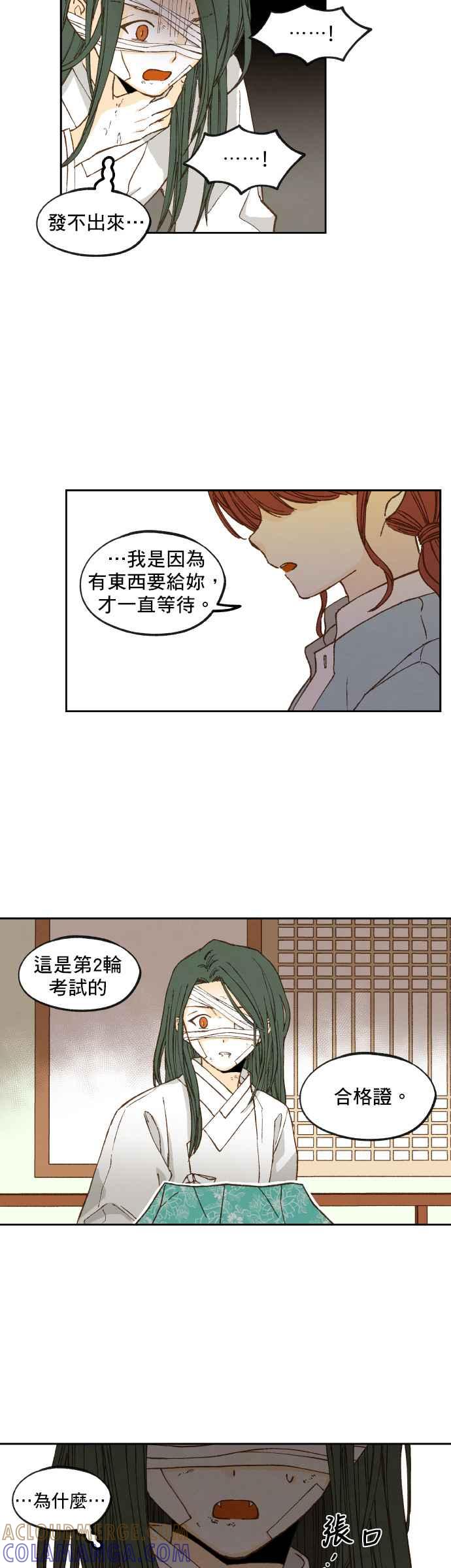 《拜托让我成龙吧》第114话 第25页