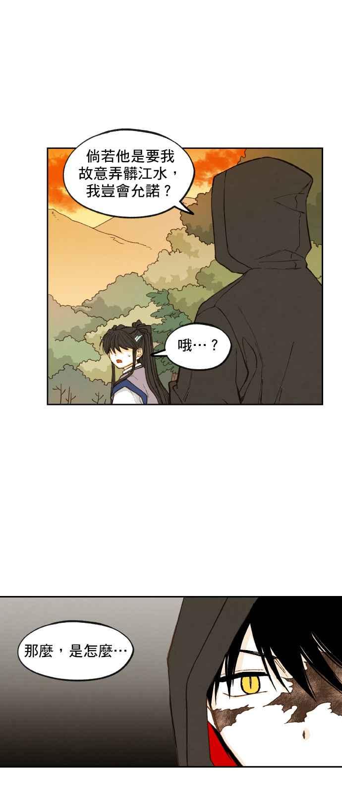 《拜托让我成龙吧》第114话 第2页
