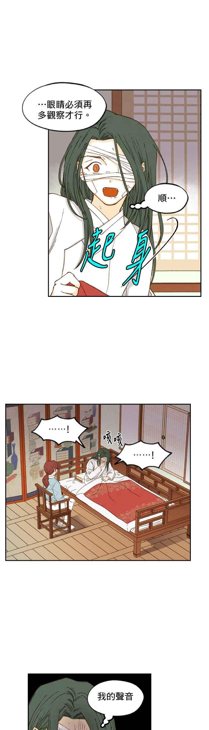 《拜托让我成龙吧》第114话 第24页