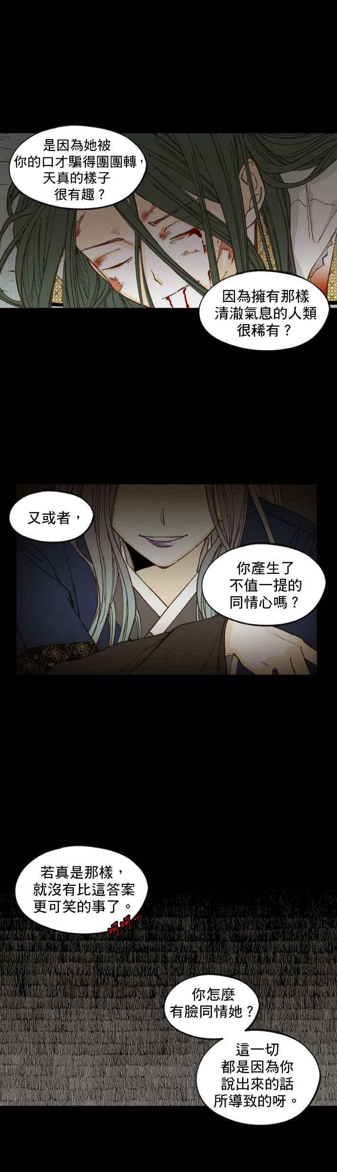 《拜托让我成龙吧》第114话 第20页