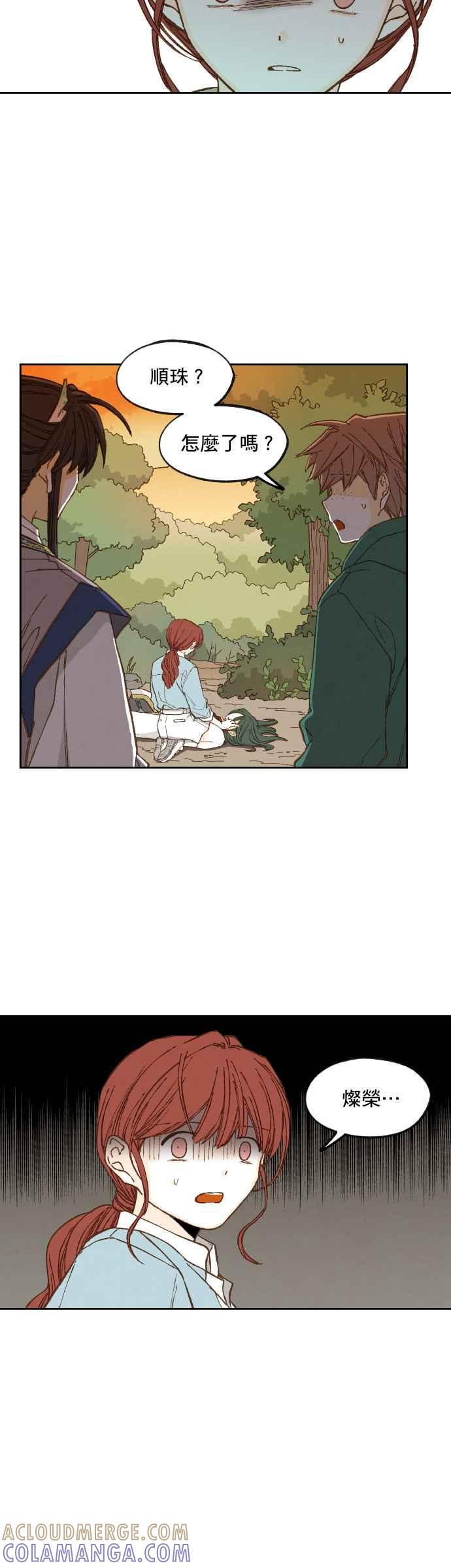 《拜托让我成龙吧》第114话 第17页