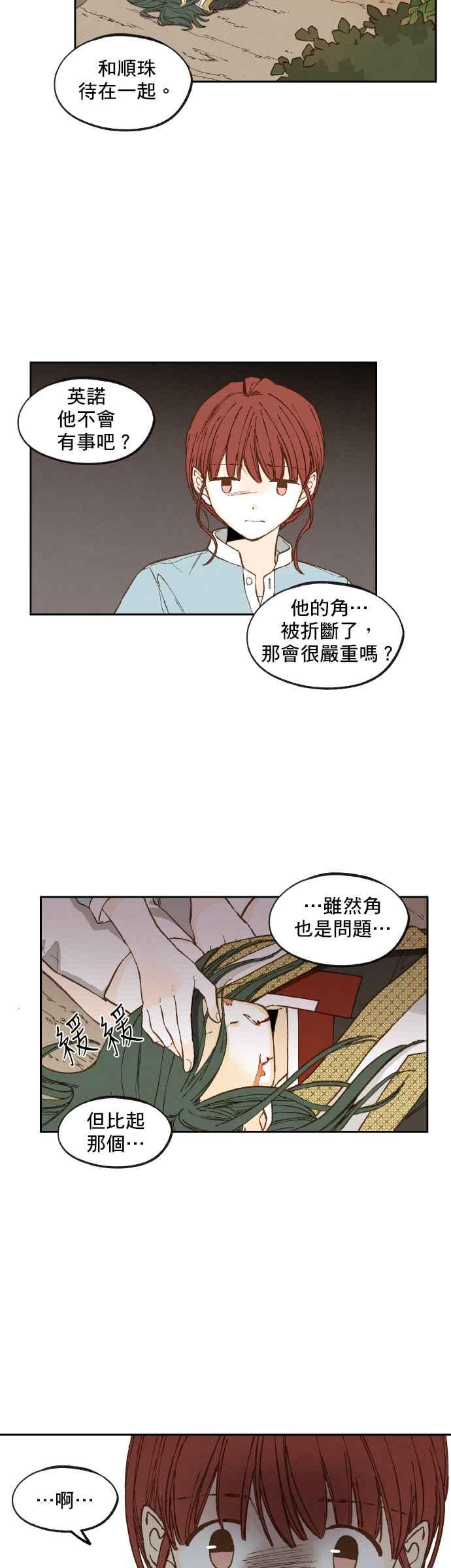 《拜托让我成龙吧》第114话 第16页