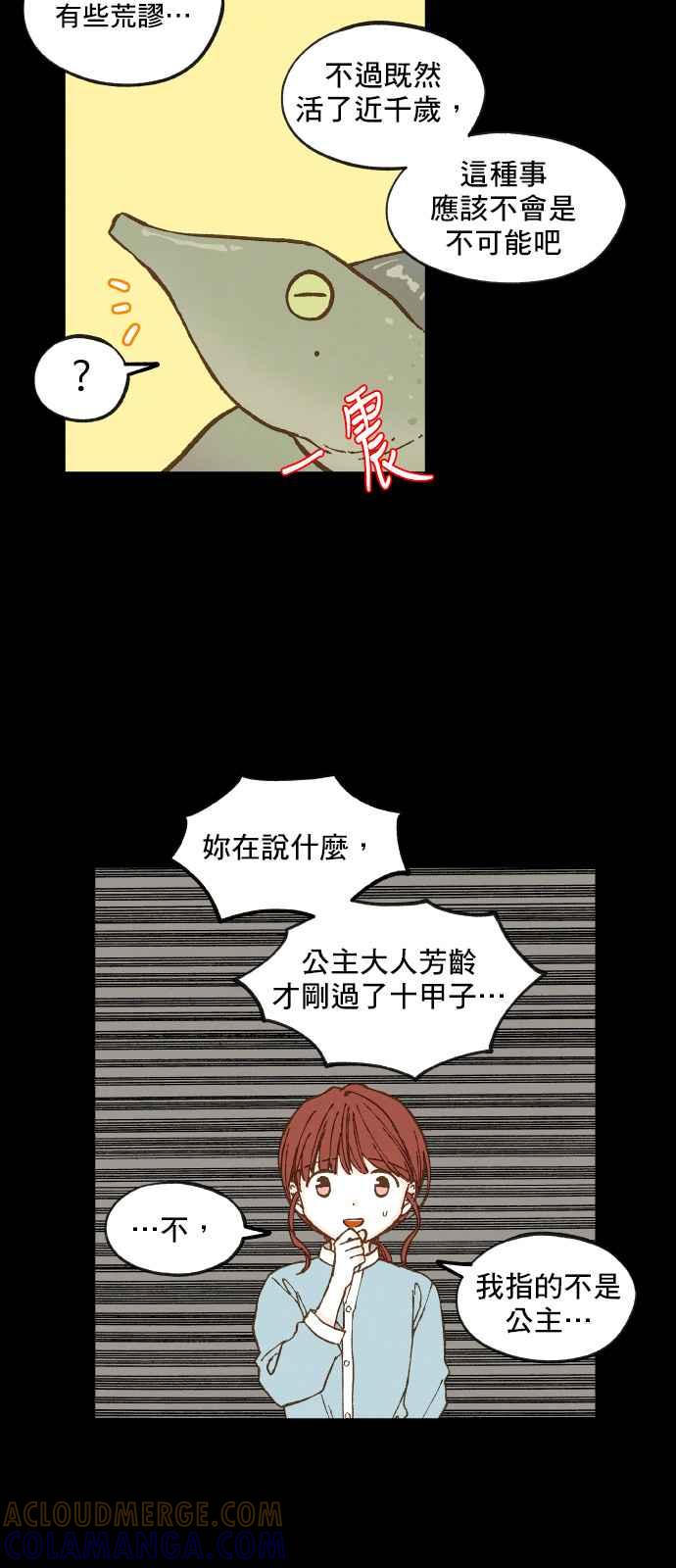 《拜托让我成龙吧》第114话 第5页