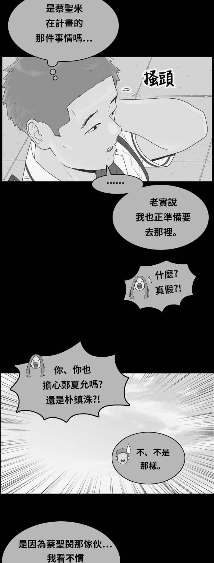 《我的保镳女友》[第114话] 那天以后 第18页